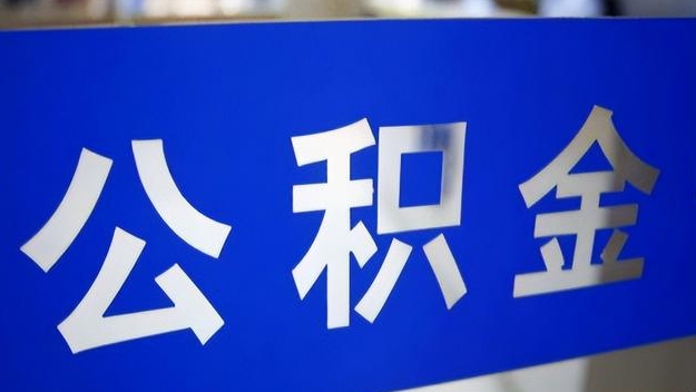 贺州公积金提取代办 贺州公积金提取代办